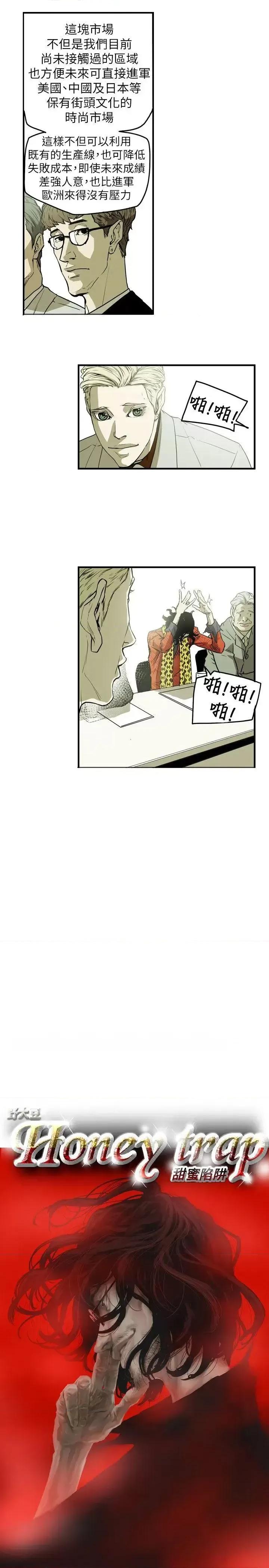甜蜜陷阱 Honey trap 甜蜜陷阱-第45话 第6页
