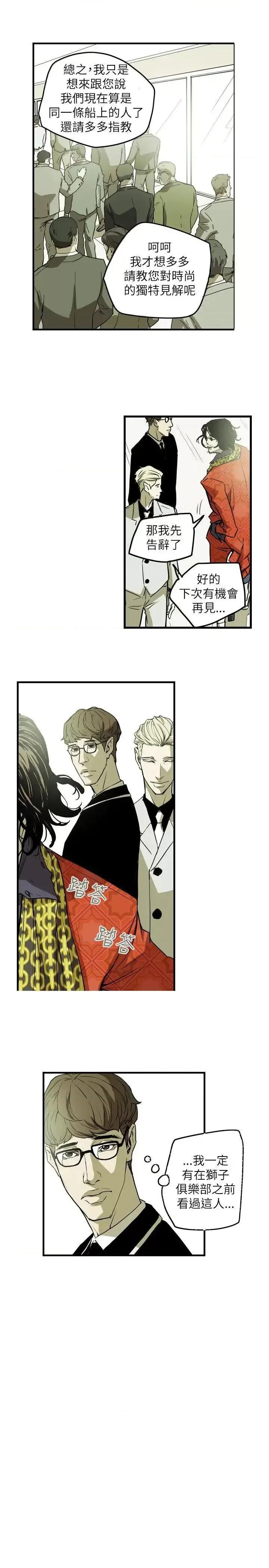 甜蜜陷阱 Honey trap 甜蜜陷阱-第45话 第10页