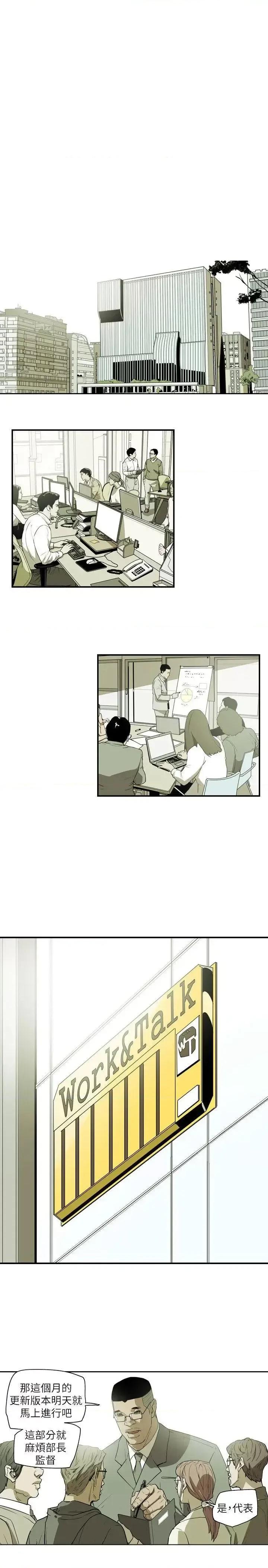 甜蜜陷阱 Honey trap 甜蜜陷阱-第45话 第11页