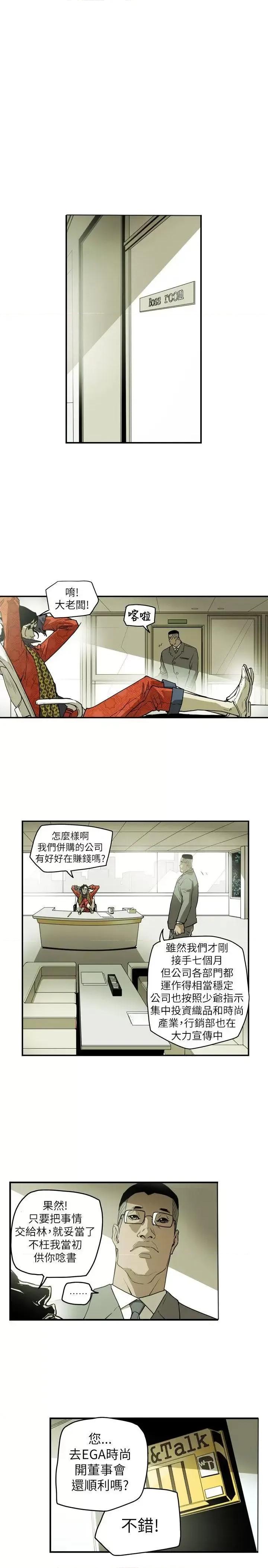 甜蜜陷阱 Honey trap 甜蜜陷阱-第45话 第12页