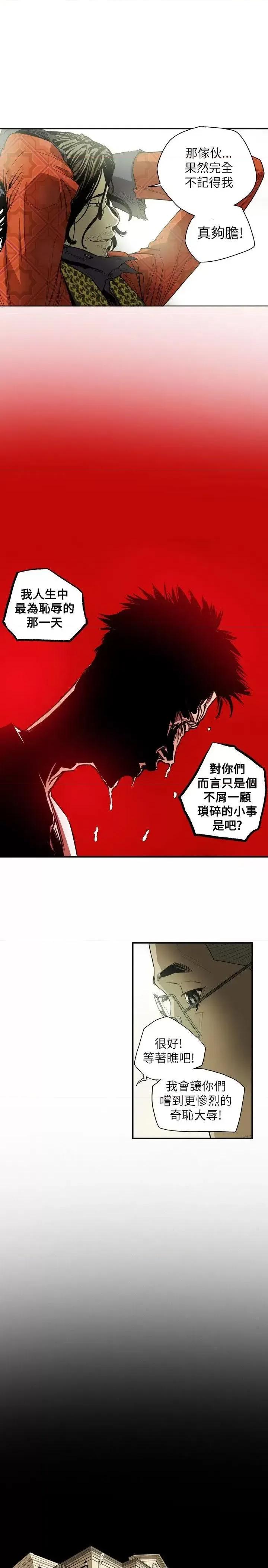 甜蜜陷阱 Honey trap 甜蜜陷阱-第45话 第13页