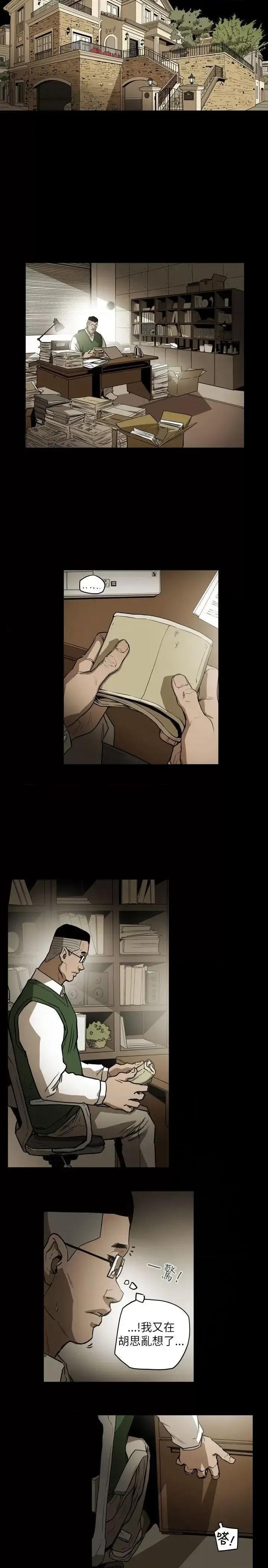 甜蜜陷阱 Honey trap 甜蜜陷阱-第45话 第14页