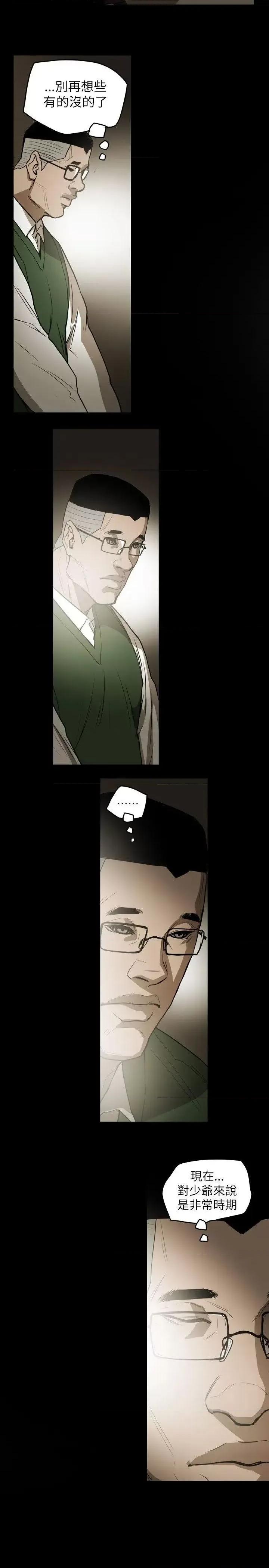 甜蜜陷阱 Honey trap 甜蜜陷阱-第45话 第15页