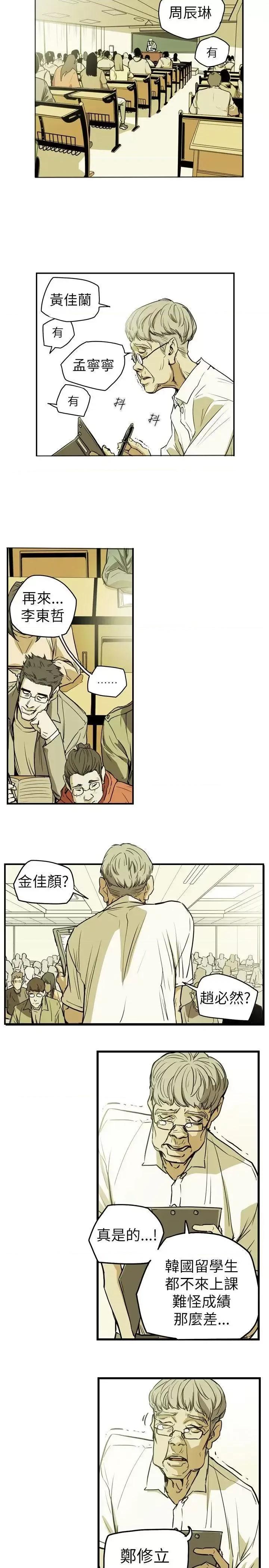 甜蜜陷阱 Honey trap 甜蜜陷阱-第45话 第17页