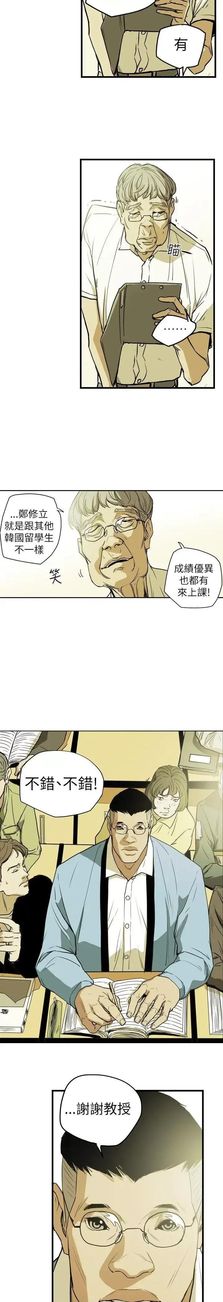 甜蜜陷阱 Honey trap 甜蜜陷阱-第45话 第18页