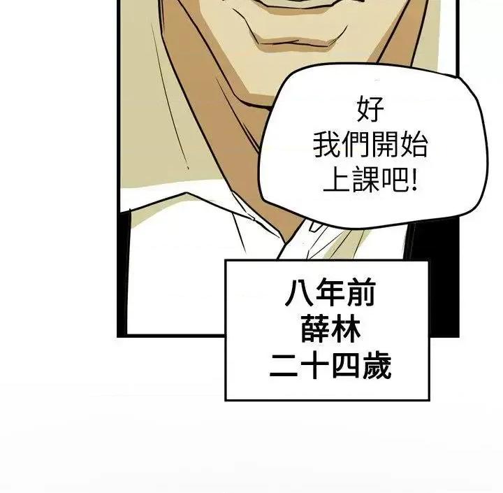 甜蜜陷阱 Honey trap 甜蜜陷阱-第45话 第19页