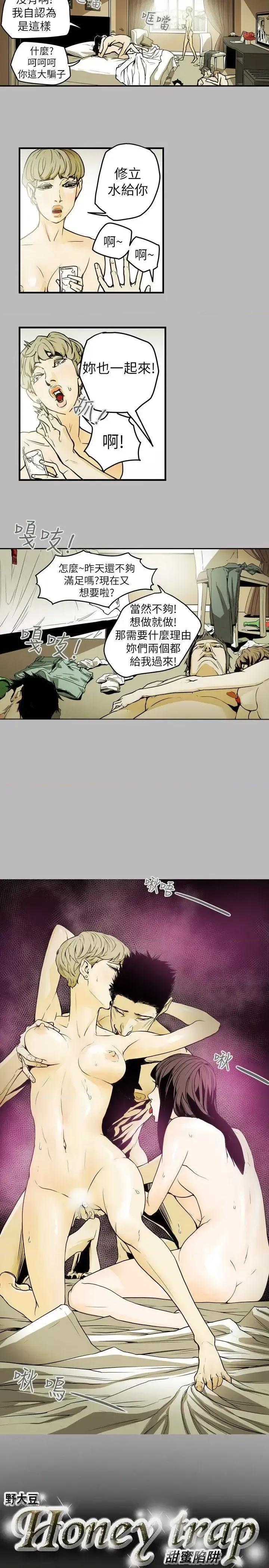 甜蜜陷阱 Honey trap 甜蜜陷阱-第45话 第23页