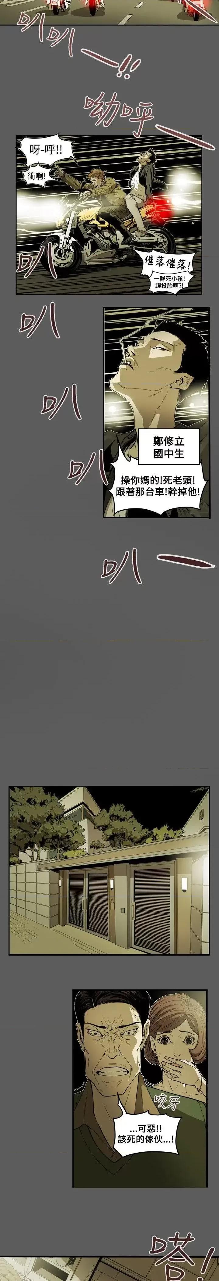 甜蜜陷阱 Honey trap 甜蜜陷阱-第46话 第3页