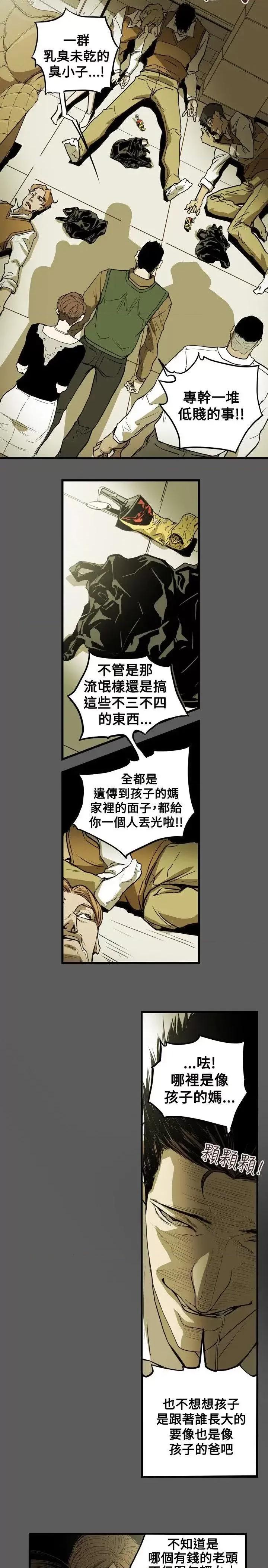 甜蜜陷阱 Honey trap 甜蜜陷阱-第46话 第4页