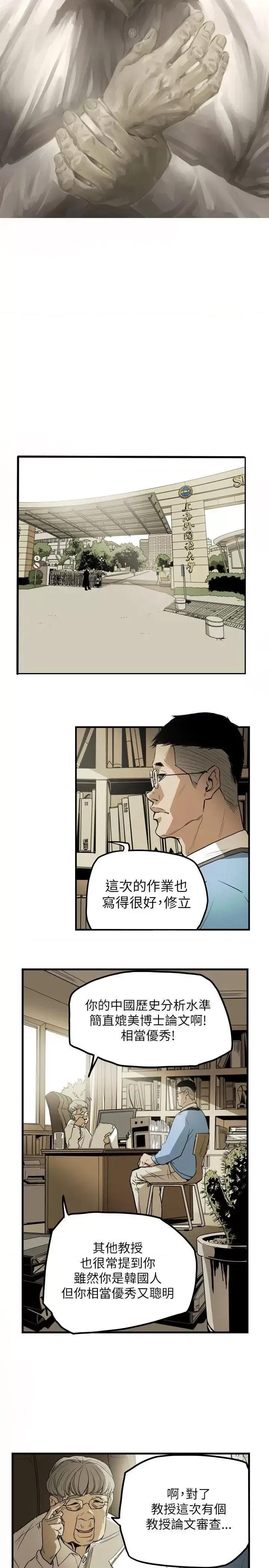 甜蜜陷阱 Honey trap 甜蜜陷阱-第46话 第6页