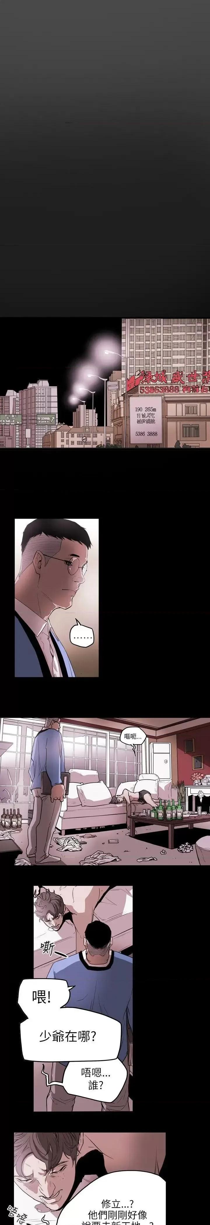 甜蜜陷阱 Honey trap 甜蜜陷阱-第46话 第13页
