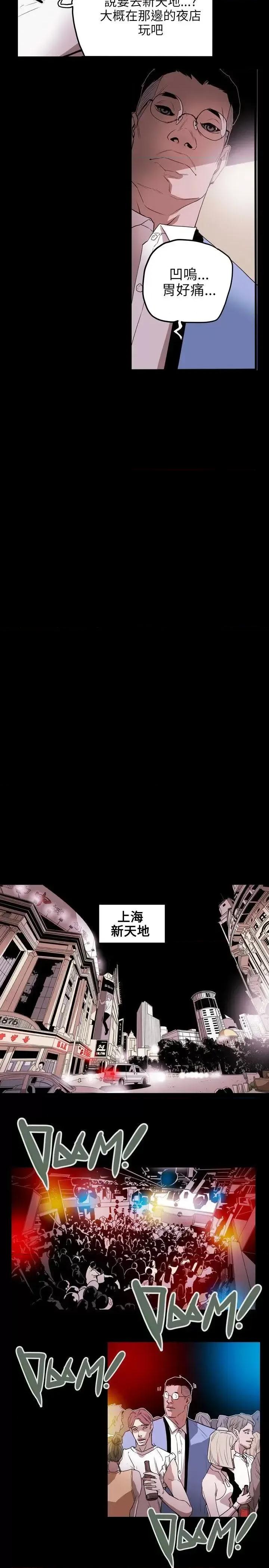 甜蜜陷阱 Honey trap 甜蜜陷阱-第46话 第14页
