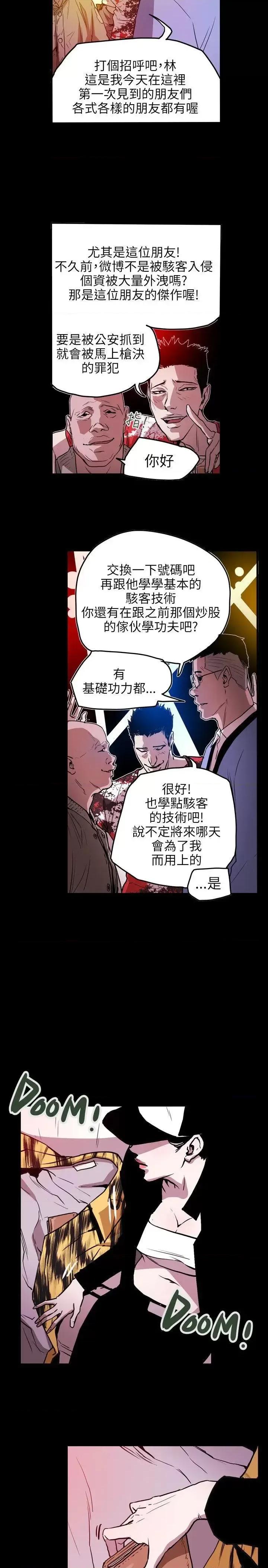 甜蜜陷阱 Honey trap 甜蜜陷阱-第46话 第16页