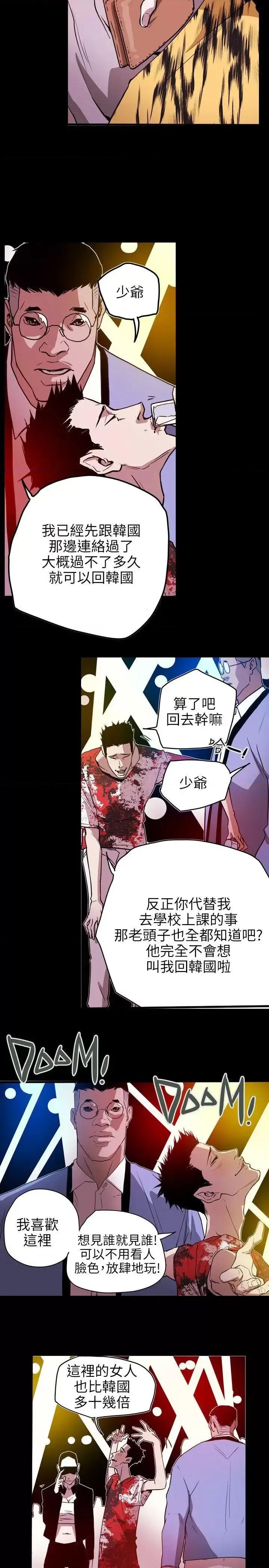 甜蜜陷阱 Honey trap 甜蜜陷阱-第46话 第17页