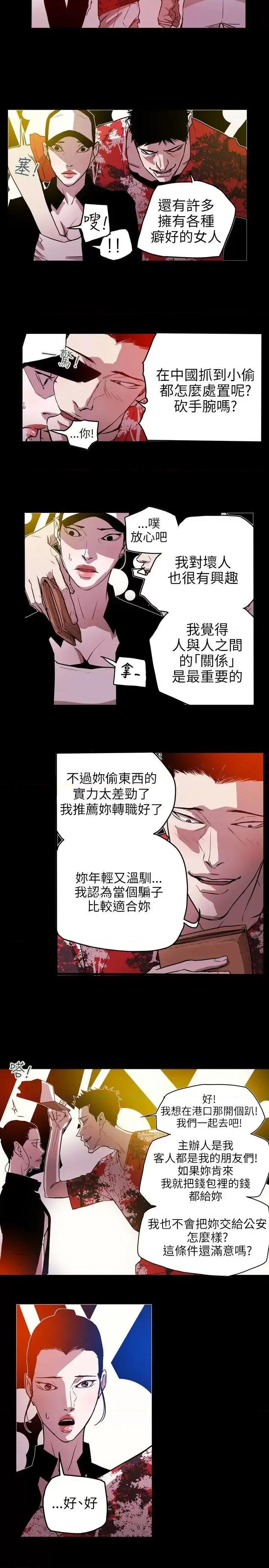 甜蜜陷阱 Honey trap 甜蜜陷阱-第46话 第18页