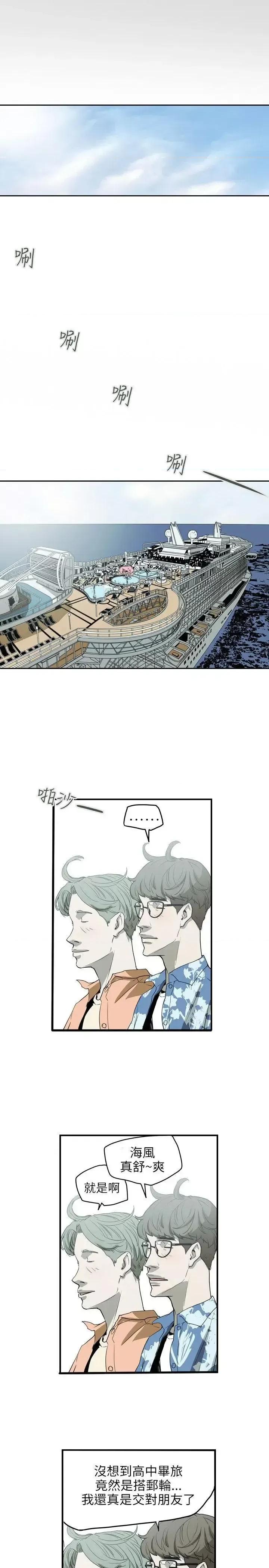 甜蜜陷阱 Honey trap 甜蜜陷阱-第46话 第20页