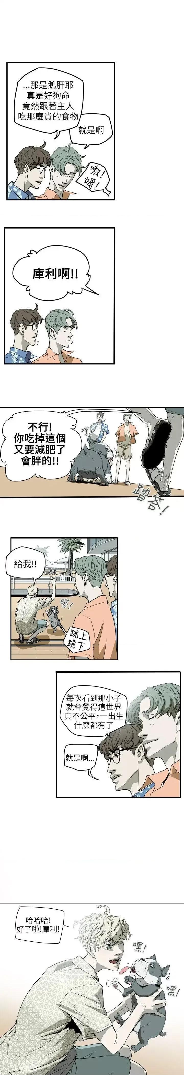 甜蜜陷阱 Honey trap 甜蜜陷阱-第46话 第22页