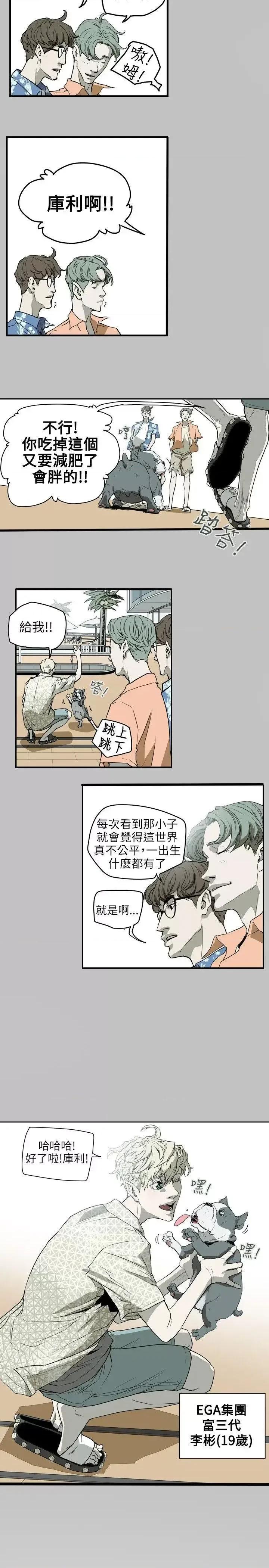 甜蜜陷阱 Honey trap 甜蜜陷阱-第47话 第2页