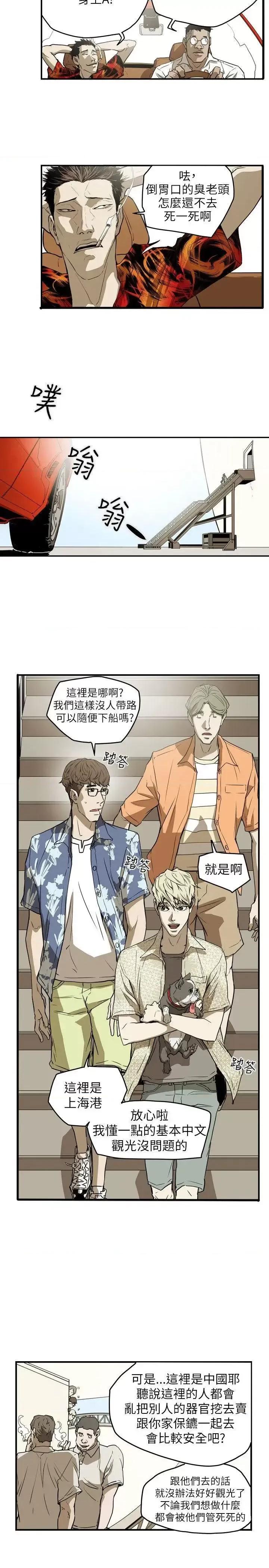 甜蜜陷阱 Honey trap 甜蜜陷阱-第47话 第4页