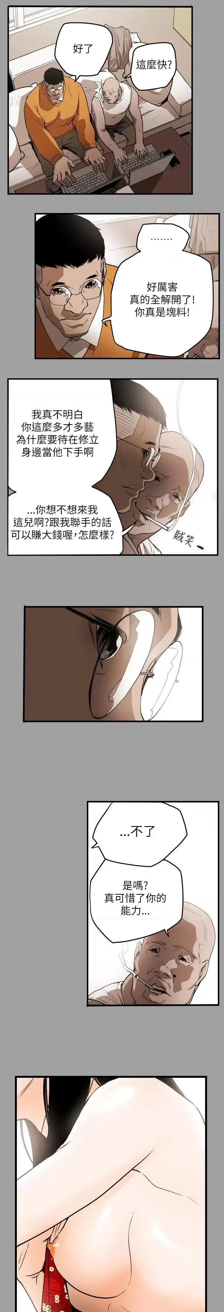 甜蜜陷阱 Honey trap 甜蜜陷阱-第47话 第6页