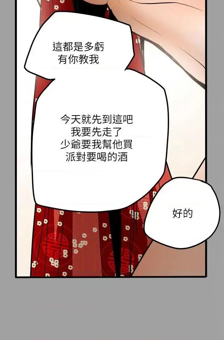 甜蜜陷阱 Honey trap 甜蜜陷阱-第47话 第7页