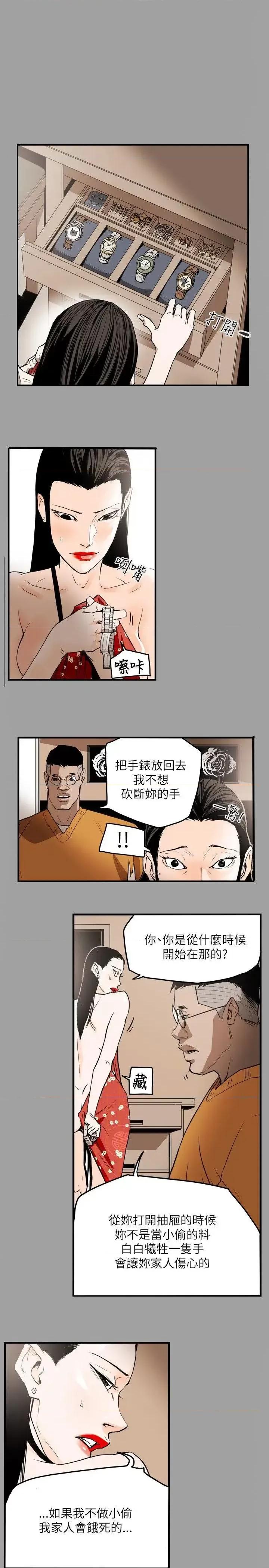 甜蜜陷阱 Honey trap 甜蜜陷阱-第47话 第8页