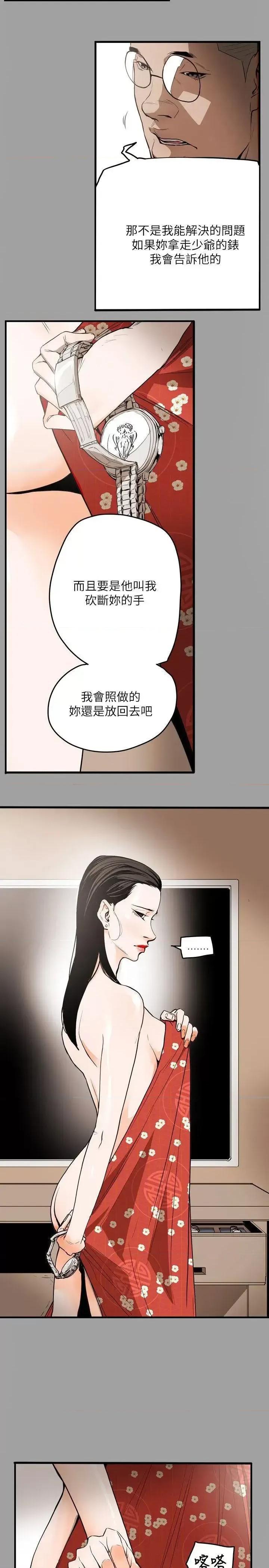 甜蜜陷阱 Honey trap 甜蜜陷阱-第47话 第9页