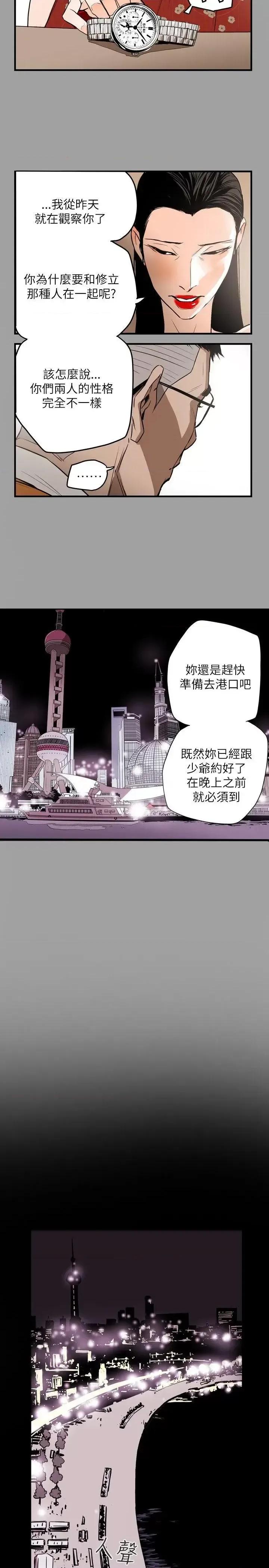 甜蜜陷阱 Honey trap 甜蜜陷阱-第47话 第10页