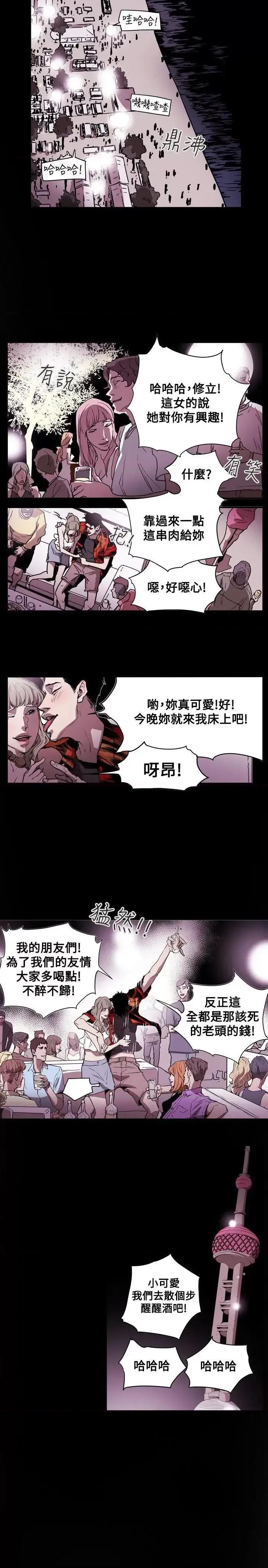 甜蜜陷阱 Honey trap 甜蜜陷阱-第47话 第11页
