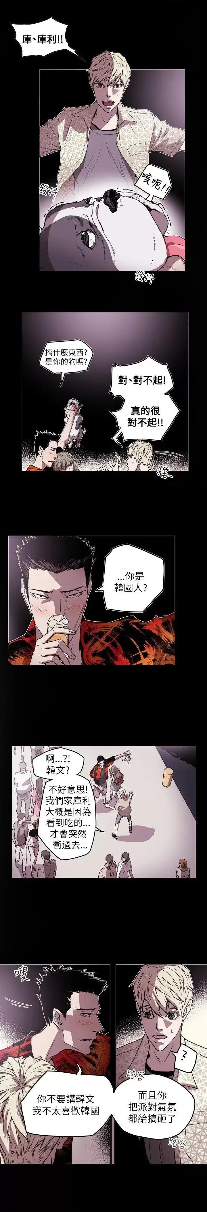 甜蜜陷阱 Honey trap 甜蜜陷阱-第47话 第15页