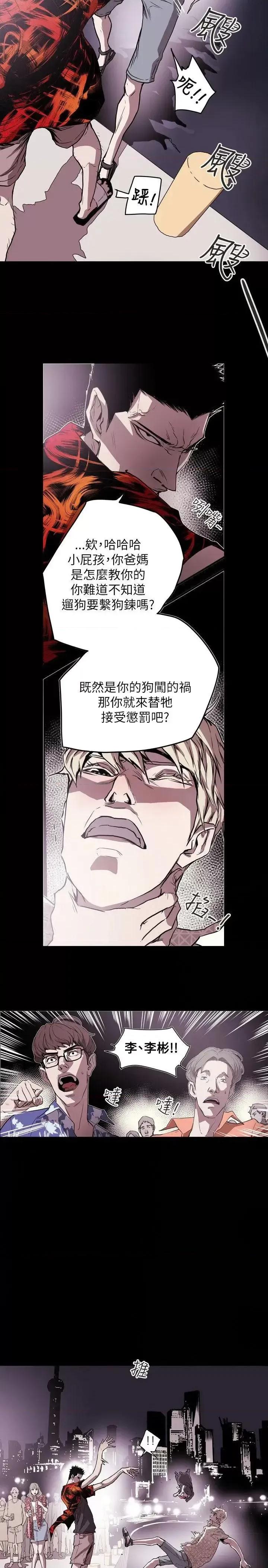 甜蜜陷阱 Honey trap 甜蜜陷阱-第47话 第17页