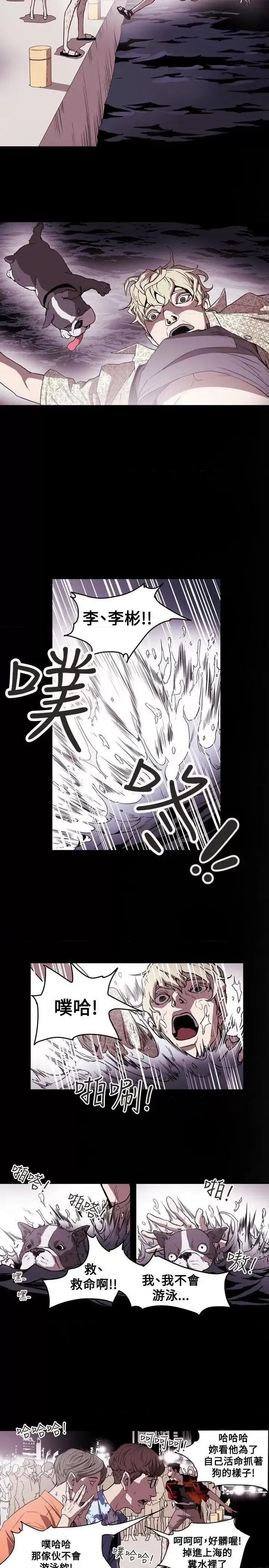 甜蜜陷阱 Honey trap 甜蜜陷阱-第47话 第18页