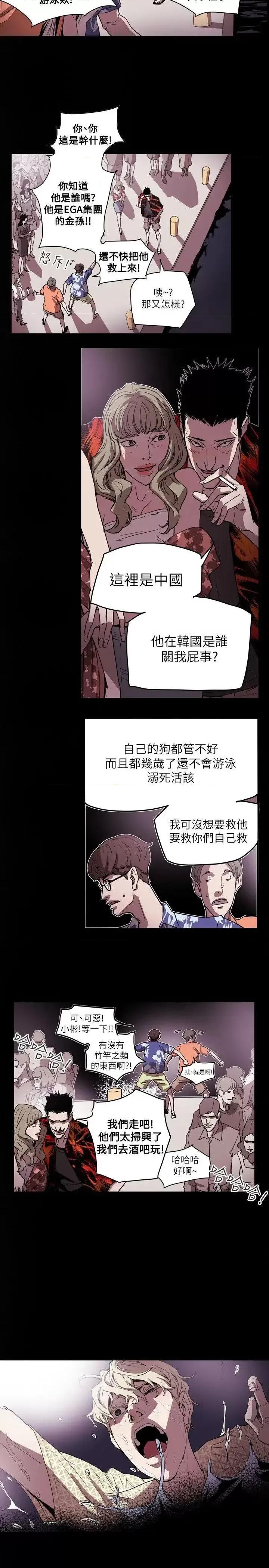 甜蜜陷阱 Honey trap 甜蜜陷阱-第47话 第19页