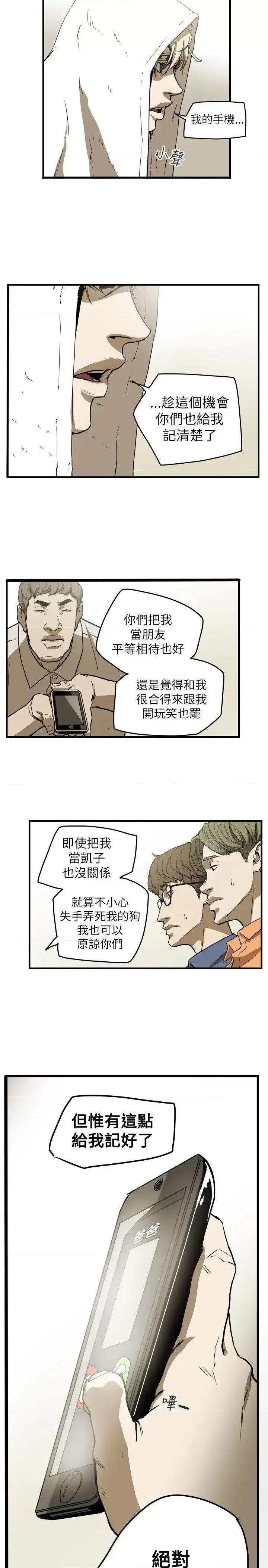 甜蜜陷阱 Honey trap 甜蜜陷阱-第47话 第22页