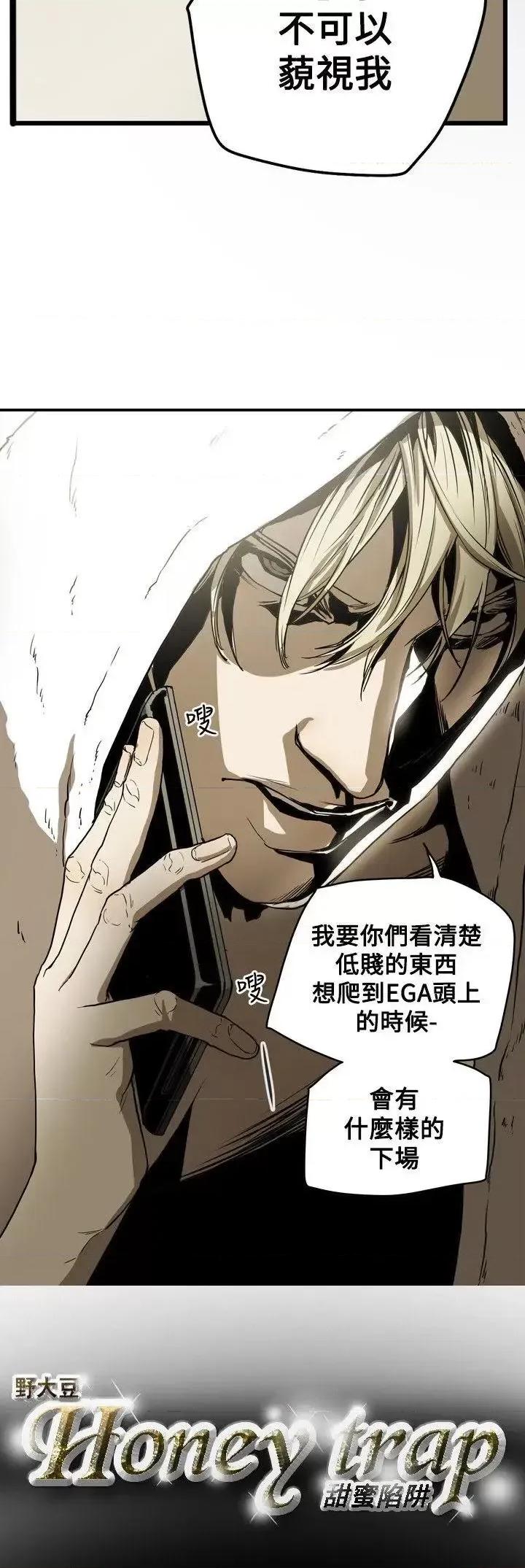 甜蜜陷阱 Honey trap 甜蜜陷阱-第47话 第23页