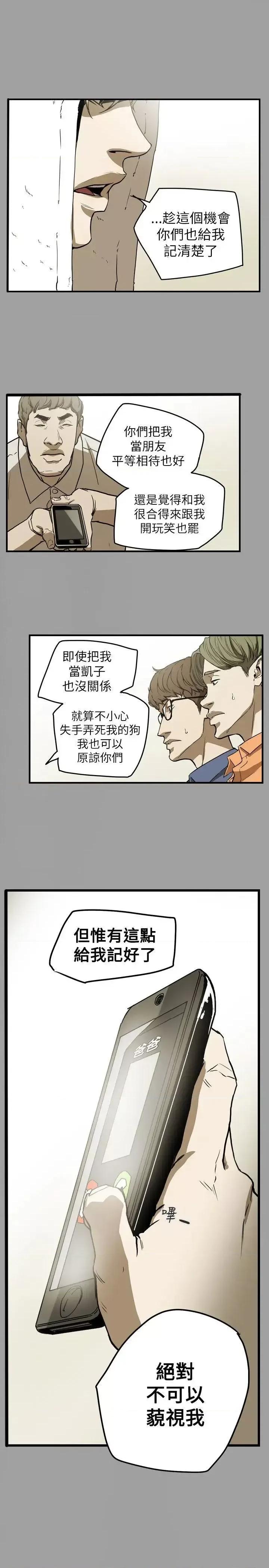 甜蜜陷阱 Honey trap 甜蜜陷阱-第48话 第1页