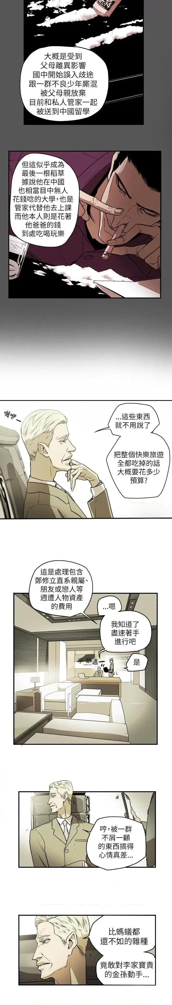 甜蜜陷阱 Honey trap 甜蜜陷阱-第48话 第3页