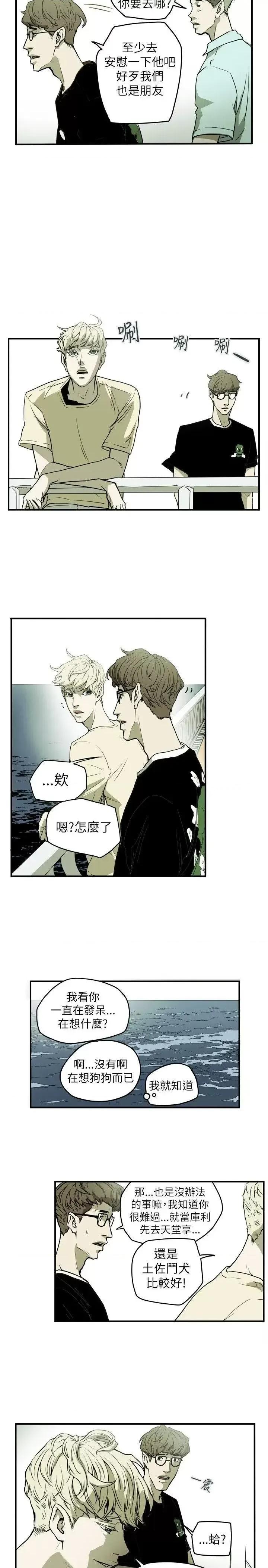 甜蜜陷阱 Honey trap 甜蜜陷阱-第48话 第6页