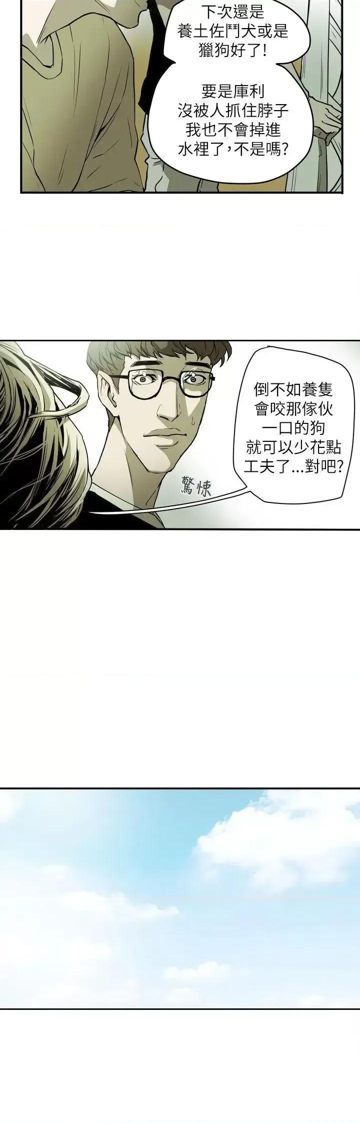 甜蜜陷阱 Honey trap 甜蜜陷阱-第48话 第7页
