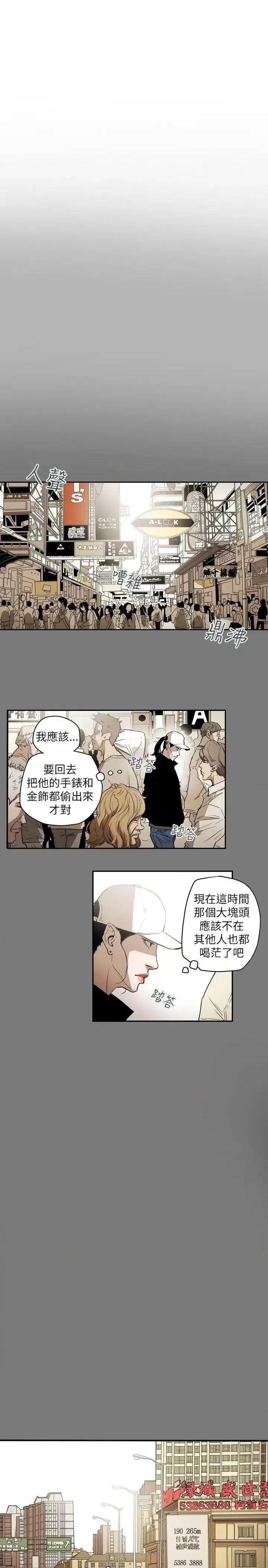 甜蜜陷阱 Honey trap 甜蜜陷阱-第48话 第8页