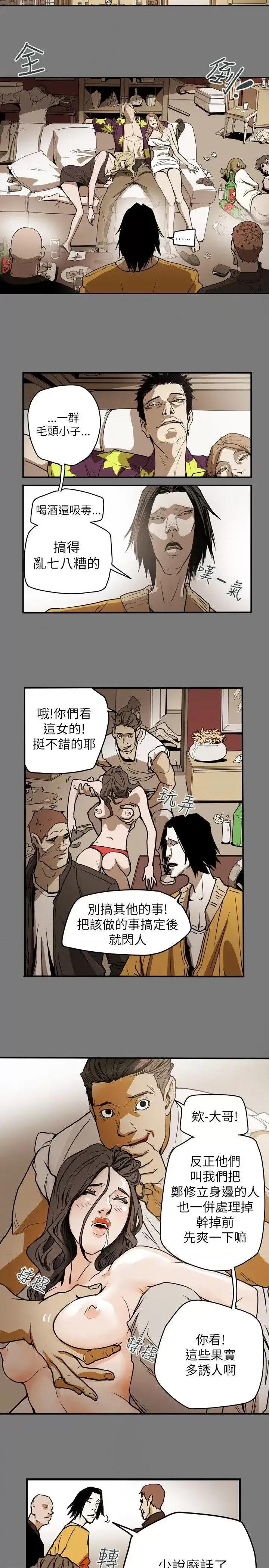 甜蜜陷阱 Honey trap 甜蜜陷阱-第48话 第9页