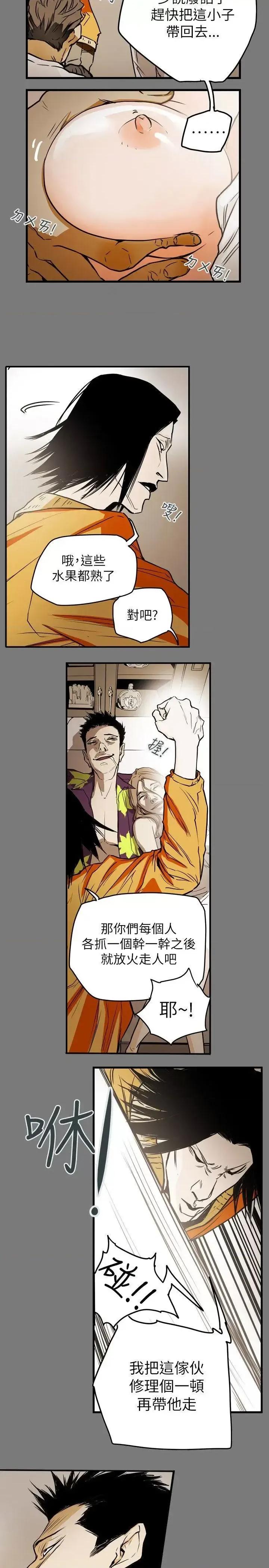 甜蜜陷阱 Honey trap 甜蜜陷阱-第48话 第10页