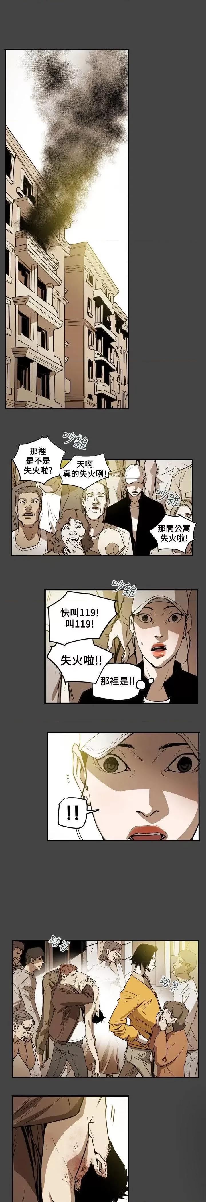 甜蜜陷阱 Honey trap 甜蜜陷阱-第48话 第14页