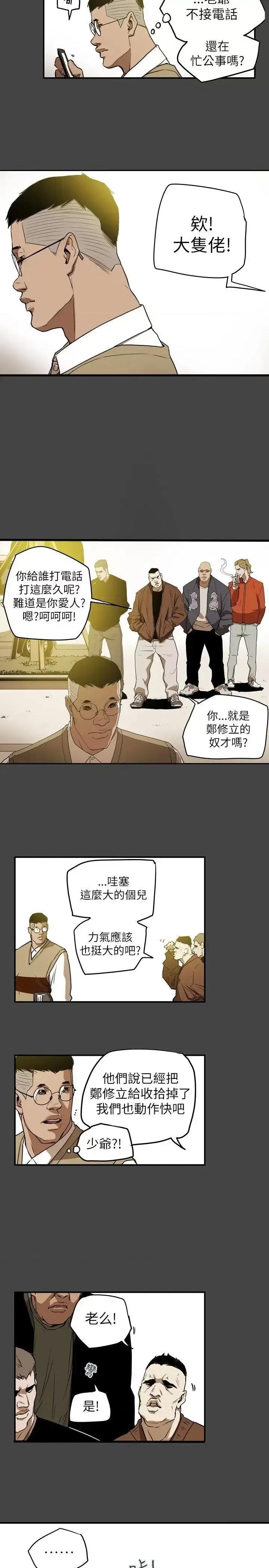 甜蜜陷阱 Honey trap 甜蜜陷阱-第48话 第16页
