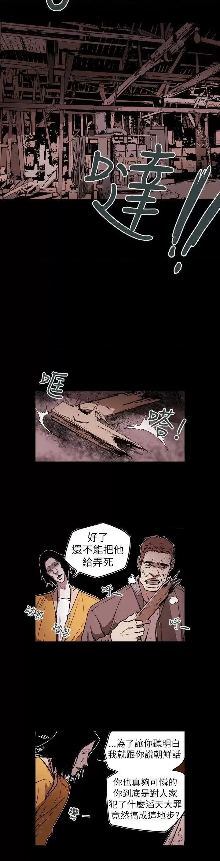 甜蜜陷阱 Honey trap 甜蜜陷阱-第48话 第18页
