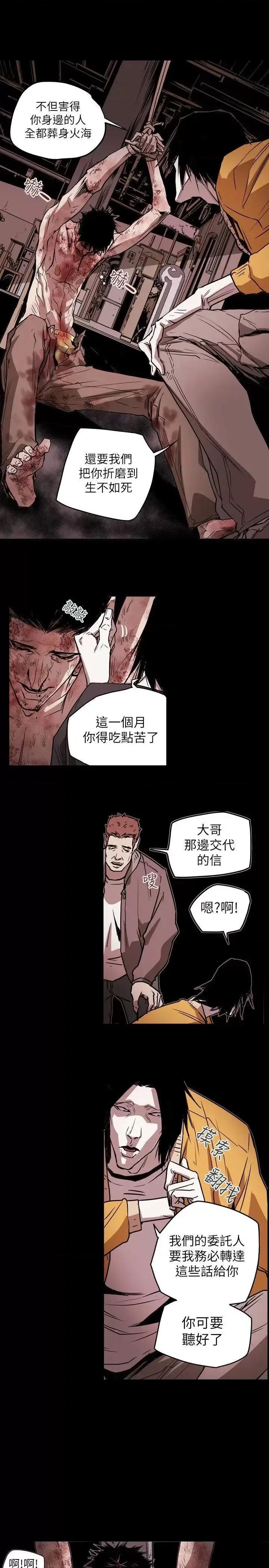 甜蜜陷阱 Honey trap 甜蜜陷阱-第48话 第19页