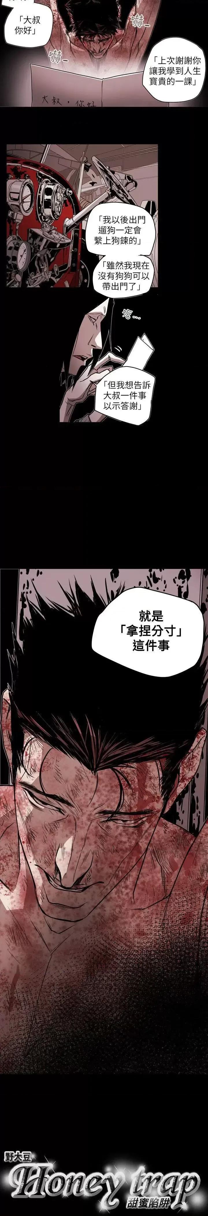 甜蜜陷阱 Honey trap 甜蜜陷阱-第48话 第20页