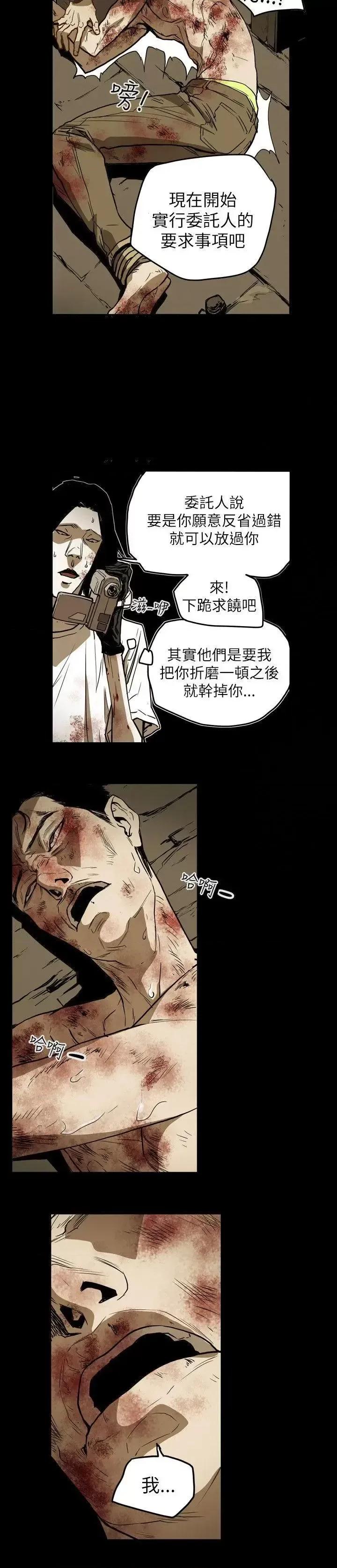 甜蜜陷阱 Honey trap 甜蜜陷阱-第49话 第7页