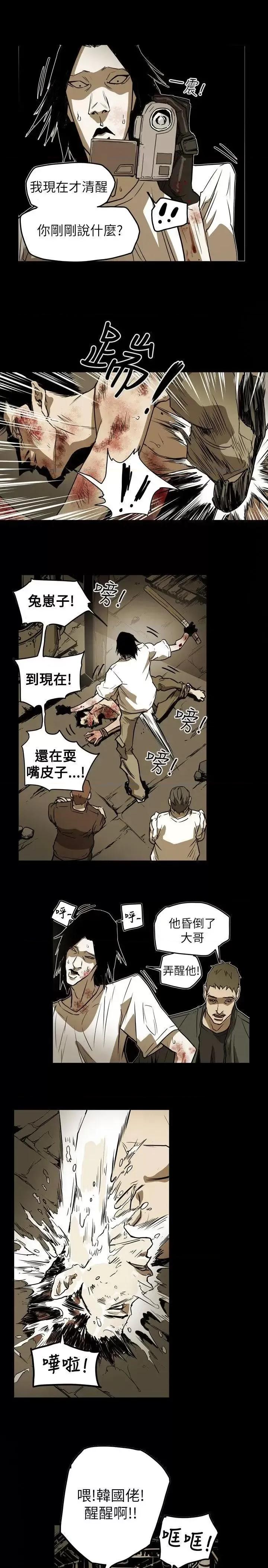 甜蜜陷阱 Honey trap 甜蜜陷阱-第49话 第8页