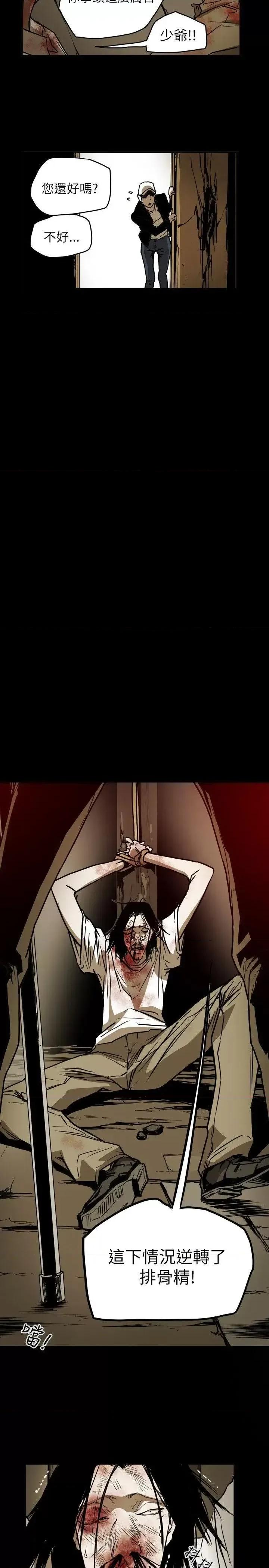 甜蜜陷阱 Honey trap 甜蜜陷阱-第49话 第13页